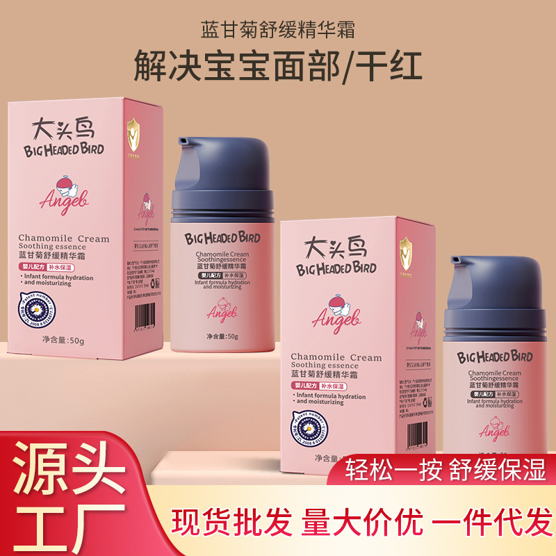 大头鸟蓝甘菊舒缓精华霜婴幼儿童面霜补水保湿润肤抗皲裂四季通用|undefined