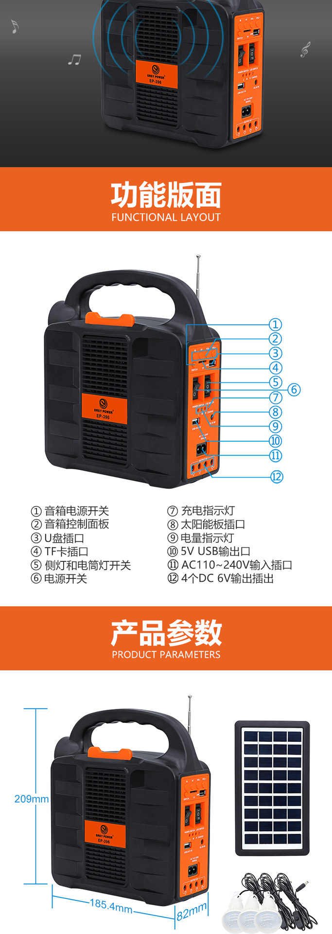 2+太阳能小系统+多功能音箱396_04