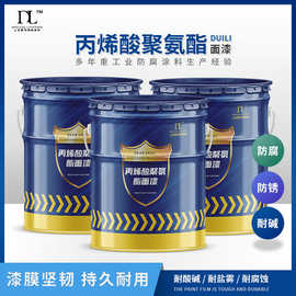 丙烯酸聚氨酯面漆厂家 桥梁钢结构耐酸碱面漆 耐候金属漆防腐涂料