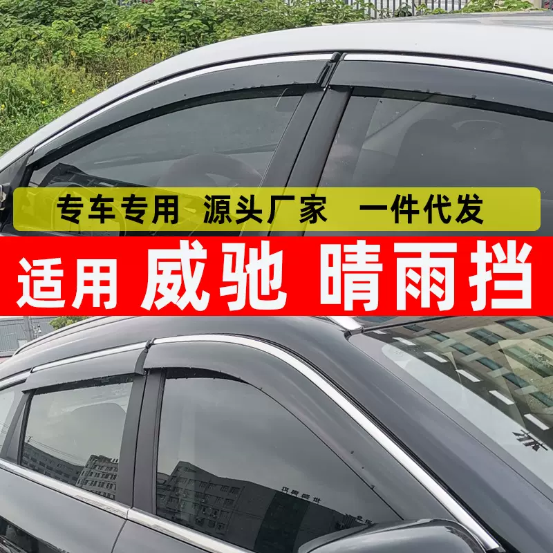 汽车晴雨挡适用于丰田威驰遮 车防雨条改装配件车窗雨眉注塑雨挡