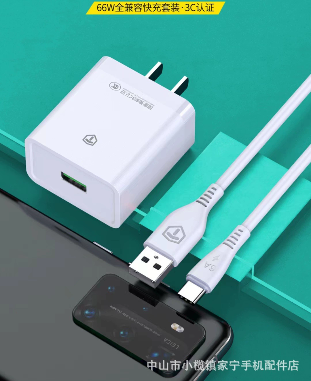 Зарядное устройство с USB-зарядкой, набор, 66W