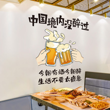 烧烤店墙面装饰喝酒标语创意墙贴纸夜宵海鲜城大排档背景墙上贴画