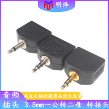 单声一3一分电脑耳机情侣音频5mm二插头双声道公分两母转换头其他