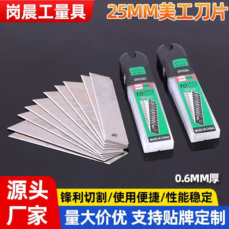 岗晨25mm加宽大刀片0.6mm加厚重型刀片大号美工刀墙纸刀大刀片