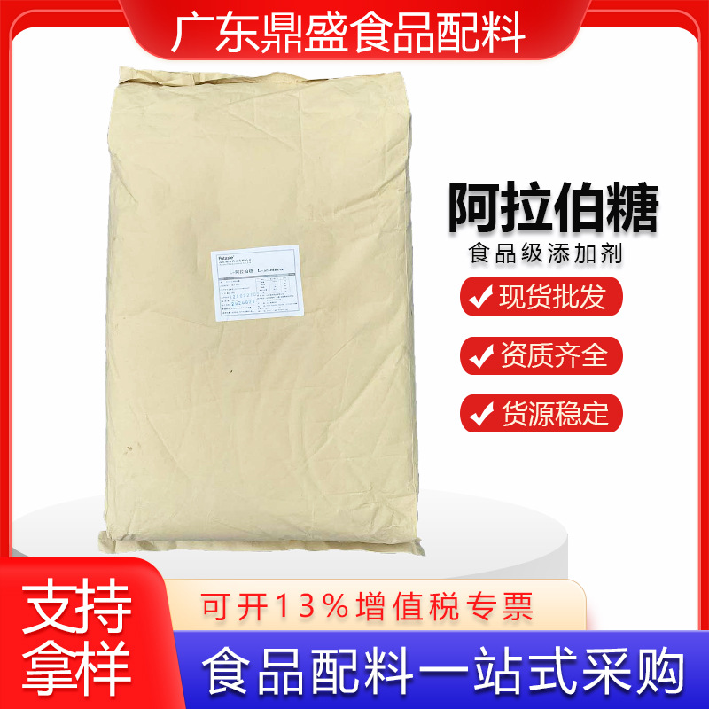 福田唐和唐L-阿拉伯糖 食品级树胶醛糖 果胶糖烘焙用甜味剂现货