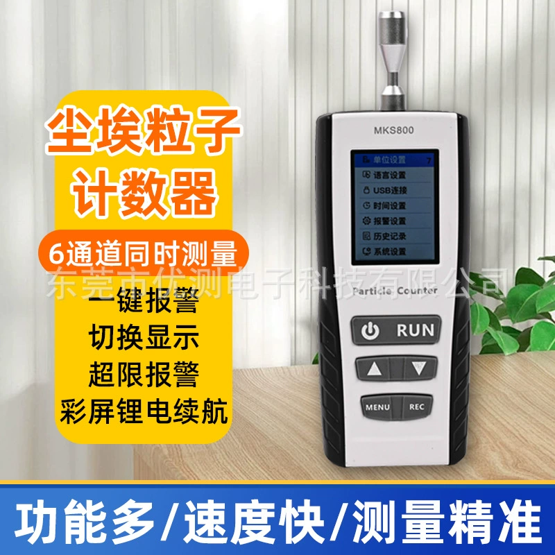 MKS800 Счетчик частиц пыли Тестер пыли Детектор частиц пыли для чистых помещений без пыли Детектор мастерской