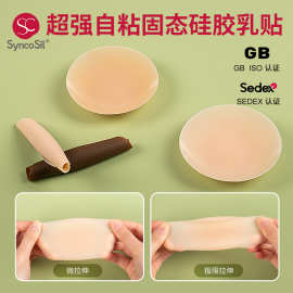 跨境专供 超强自粘固态硅胶乳贴 可拉伸胸贴超薄款隐形无痕防凸点