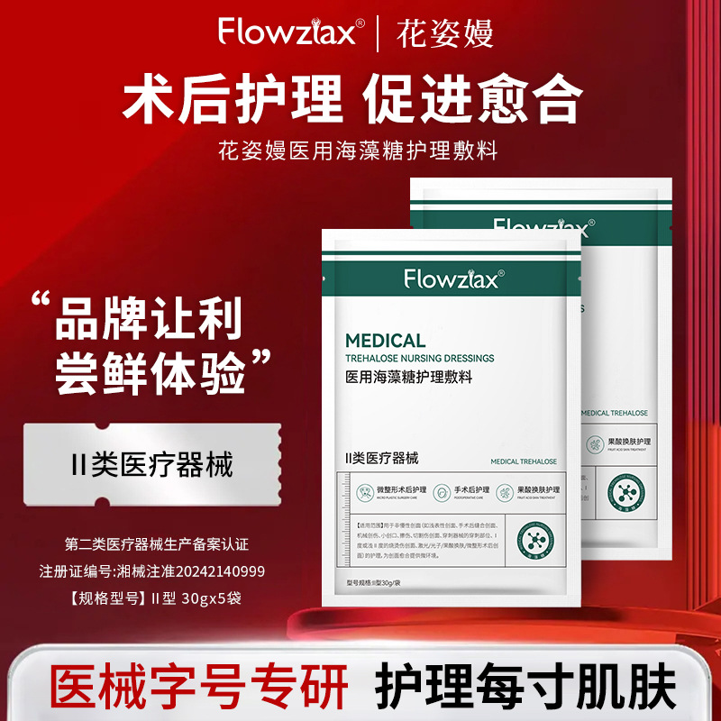 Medical trehalose nursing dressing for facial wound care after mesotherapy, sterile medical device grade wound dressing.