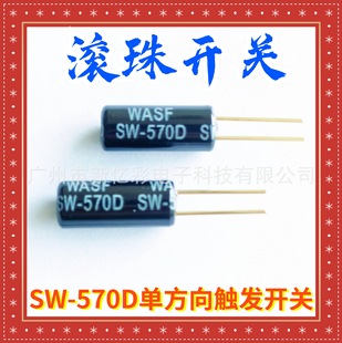 SW-570D unidirectional ball switch induction trigger switch CHAULIGHT children's toy sensitive ball switch