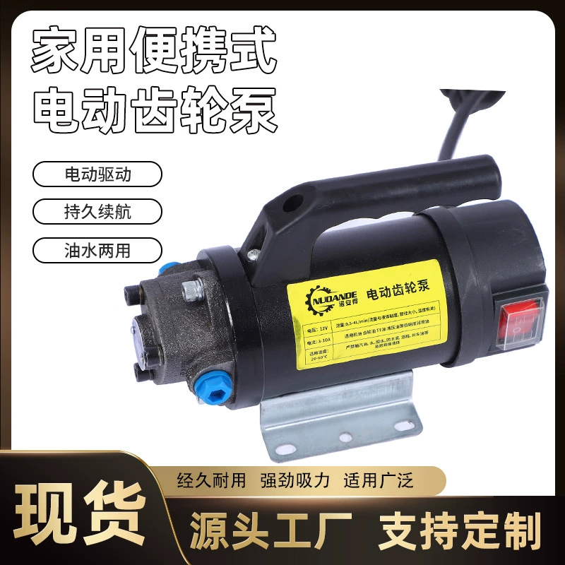 NAD-09 электрический шестеренный насос Многофункциональный масляный водяной насос двойного назначения 12v портативный домашний вакуумный насос на складе
