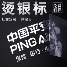 防水防刮烫银标烫金水晶标定制立体LOGO金属标UV转印贴镂空分离贴