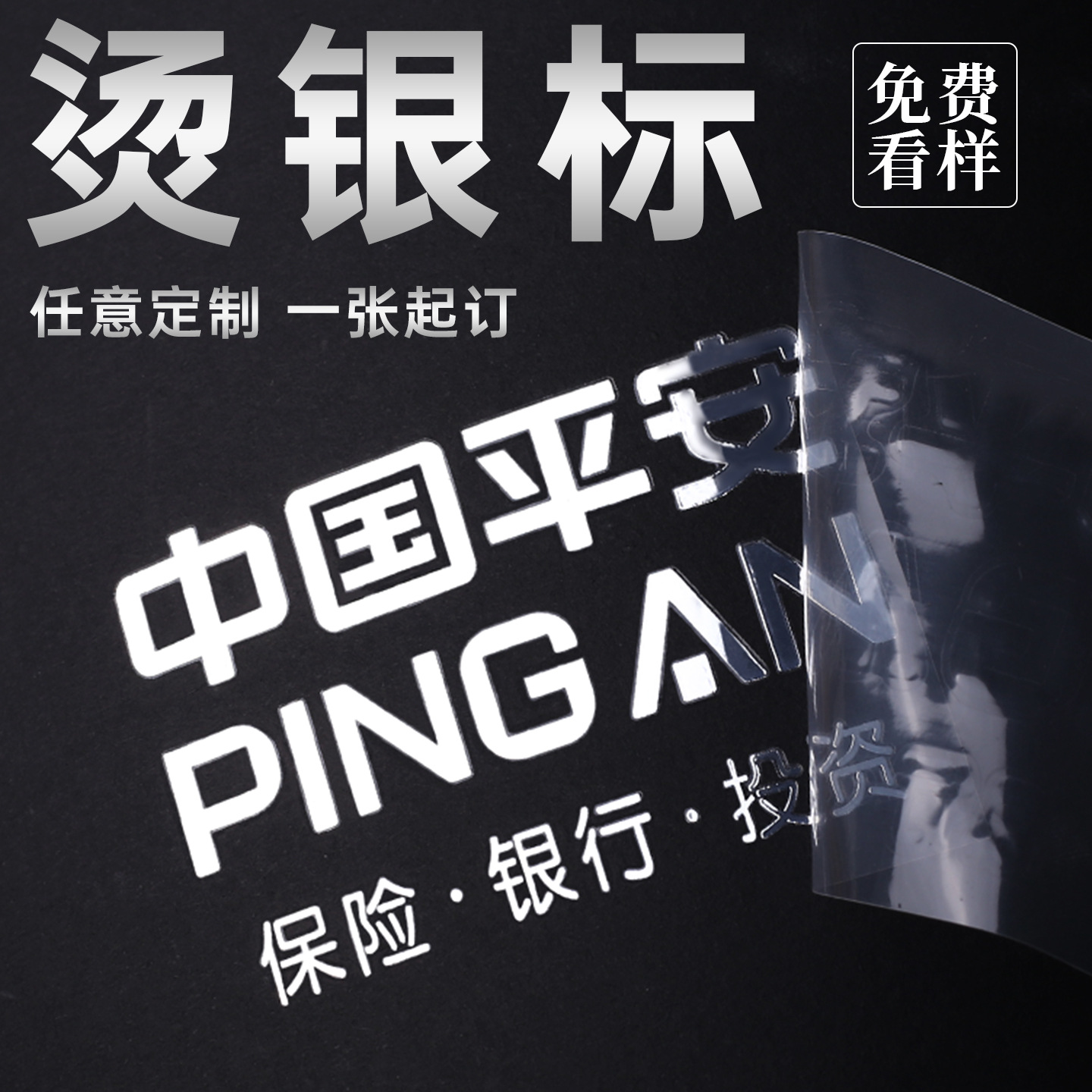 防水防刮烫银标烫金水晶标定制立体LOGO金属标UV转印贴镂空分离贴