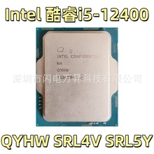 酷睿i5-12400处理器QYHW SRL4VSRL5Y电竞游戏设计办公主机电脑CPU