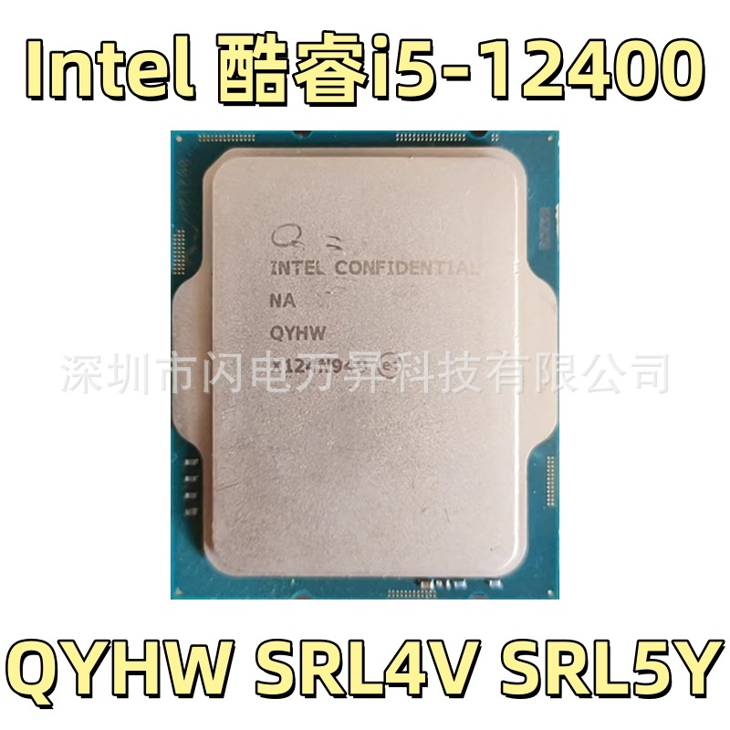 酷睿i5-12400处理器QYHW SRL4VSRL5Y电竞游戏设计办公主机电脑CPU