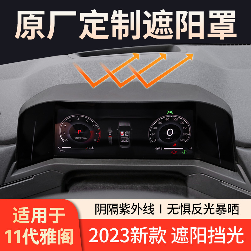 Direct sales is suitable for 11th generation Accord special instrument panel screen sunshade sun protection light shield one-piece delivery