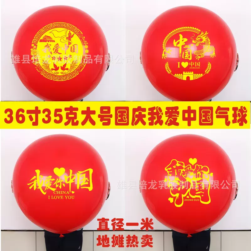 36寸大号中国红国庆气球节庆装饰五星红旗学校幼儿园地摊大气球