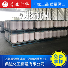 厂家寄样 乳化剂FM 三乙醇单油酸酯FM润滑剂防锈剂