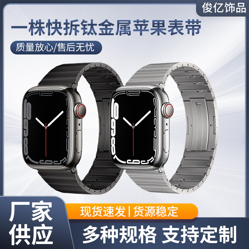 纯钛材质适用Apple Watch8/7/6/5苹果智能手表一株快拆钛金属表带