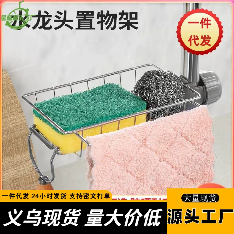 Кран держатель из нержавеющей стали раковина для бассейна сливная полка для домашней кухни ванная комната хранения тряпка