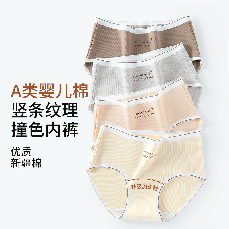 Algodón puro antibacteriano entrepierna Algodón puro Clase A Cintura media sin costuras 2024 Nuevo calzoncillos de mujer de color de contraste de entrepierna de algodón de Xinjiang