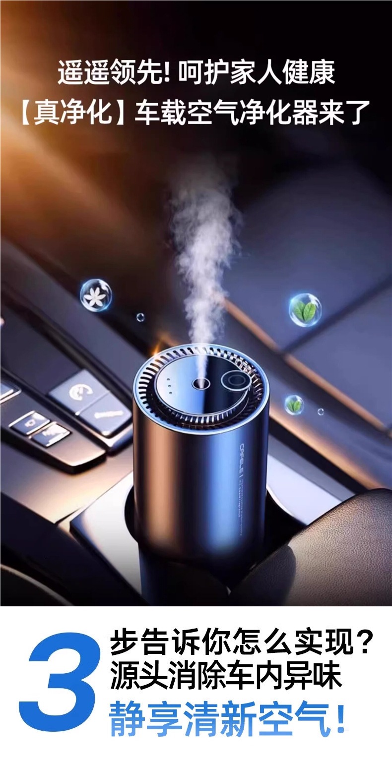 Car Air Purifier, New Car Odor Removal, Formaldehyde Removal, Car Spray Humidifier, Deodorizing Aromatherapy Machine
