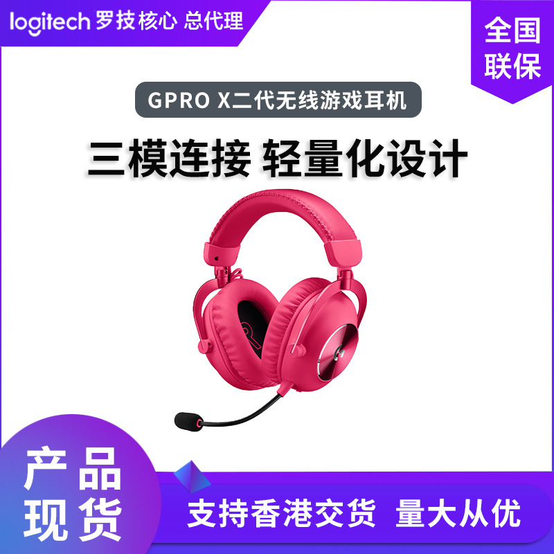 Logitech Pro X 2Nd Generation Wireless Headset E-Sports Game 7.1 Surround Sound with Microphone Noise Reduction Chicken Powder