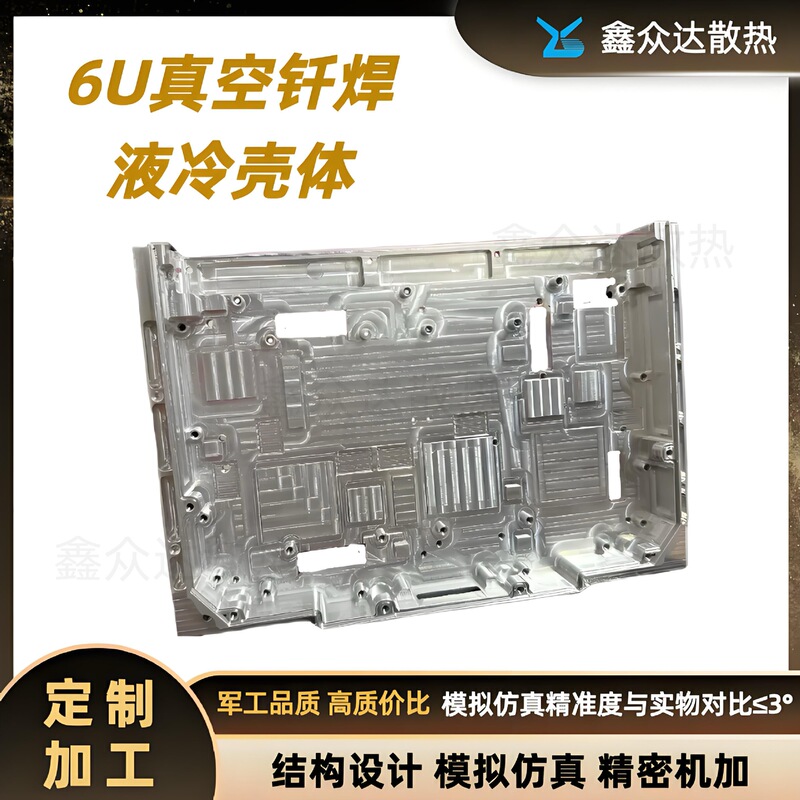 6U Vacuum Brazed Shell Liquid Cooling Radiator Aluminum Alloy Phase Change Thermal Plate Liquid Cooling Sealed Chassis with High Thermal Conductivity