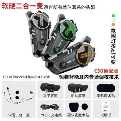 Suitable for Hengjiang-C50 Heavy Motorcycle Helmet Headset - top-configuration-surround-sound-quality-can-actively-connect-to-99-helmet-headset-intercom