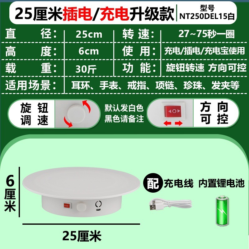 Placa giratoria eléctrica soporte de exhibición fotografía en vivo modelo de joyería pequeña soporte de exhibición mesa giratoria base recargable control de velocidad