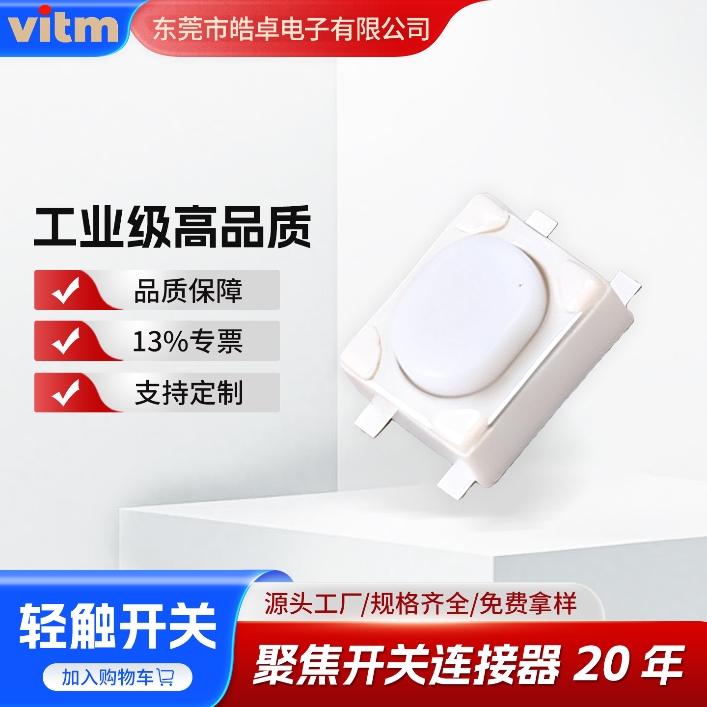 轻触开关贴片3.4x4.2x2.5平脚翘脚开关耐温开关ROHS认证