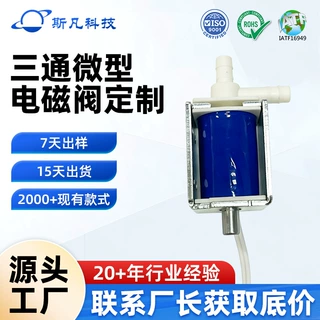 工厂三通电磁阀定制咖啡机水阀制氧机12V二位三通阀门迷你阀定做