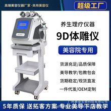 9D体雕仪疏通经络调理负压拔罐按摩导入养生仪器美容院养生馆外贸