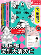 半小时漫画中国史全套5册1+2+3+4+5系列全集中华上下五千年通史