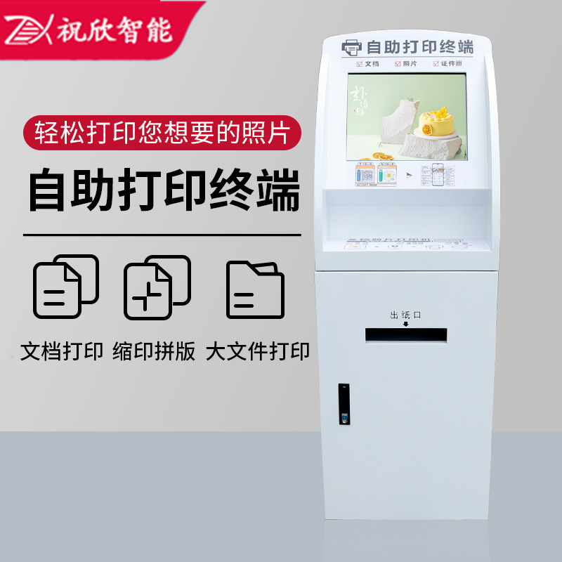 銀行、病院、ホール、セルフレポート印刷、キャンパス、無人、スキャンコード決済、書類サービス端末|undefined