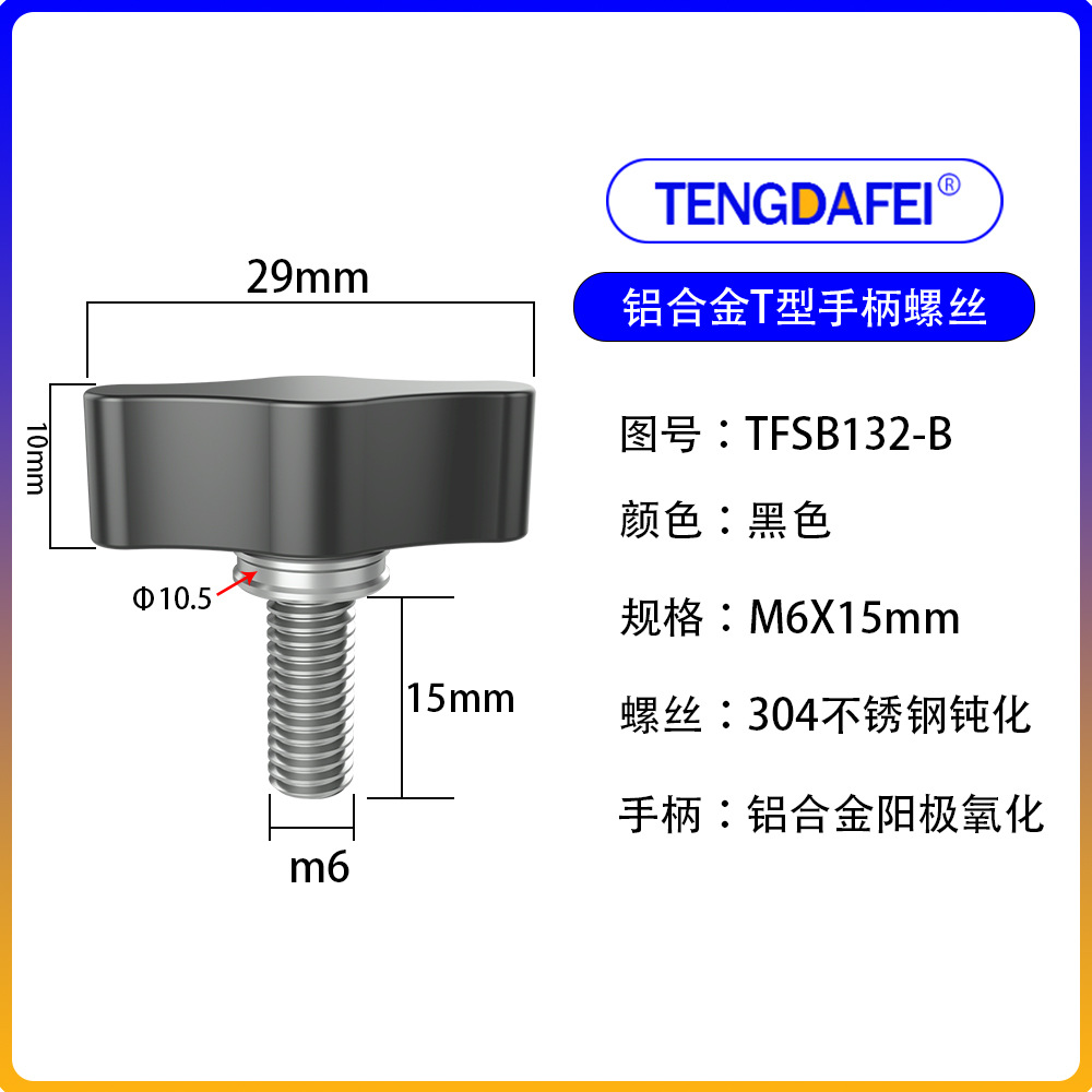 Black m6*15mm (aluminum alloy + stainless steel)