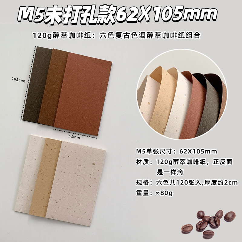 レトロ文学 120 グラムコーヒー紙特殊紙インナーページルーズリーフ交換芯ハンドブックコラージュ素材アート紙|undefined