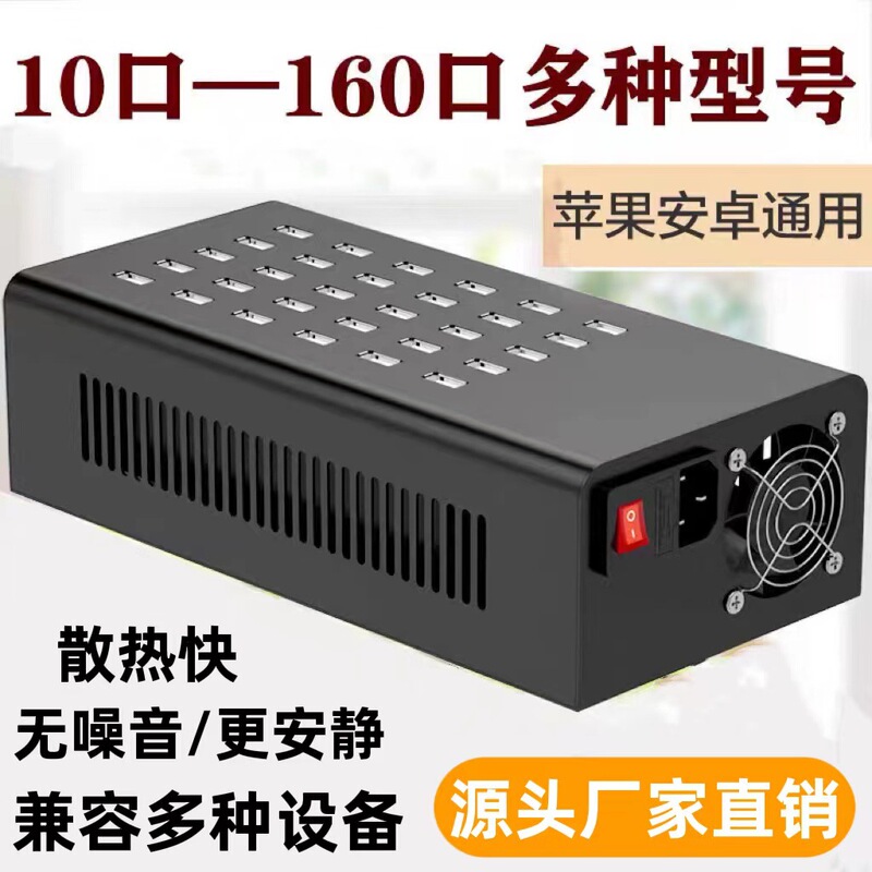 USB Multi-Port Charger Fast Charging Station Studio Mobile Phone Universal Smart 10-100 Hole High Power Plug Direct Sale USB Multi-Port Charger Fast Charging Station Studio Mobile Phone Universal Smart 10-100 Hole High Power Plug Direct Sale