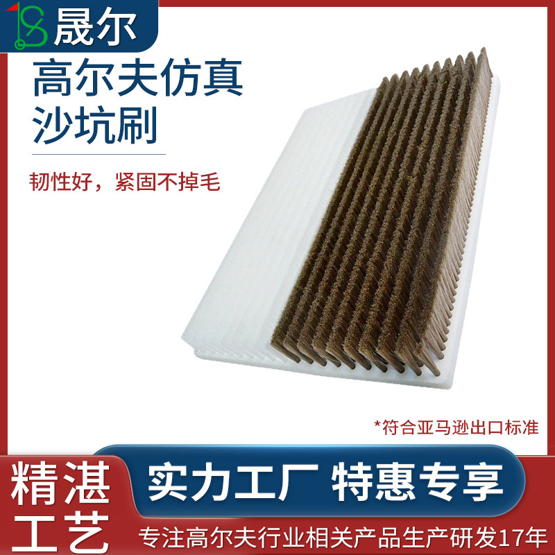 源头厂家批发高尔夫沙坑刷高尔夫模拟器配件打击垫模拟切球沙坑刷