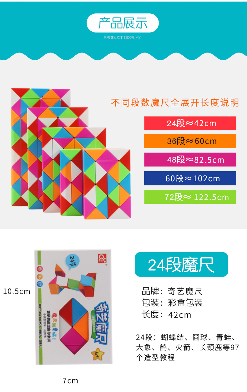 奇艺彩虹魔尺 (13).jpg