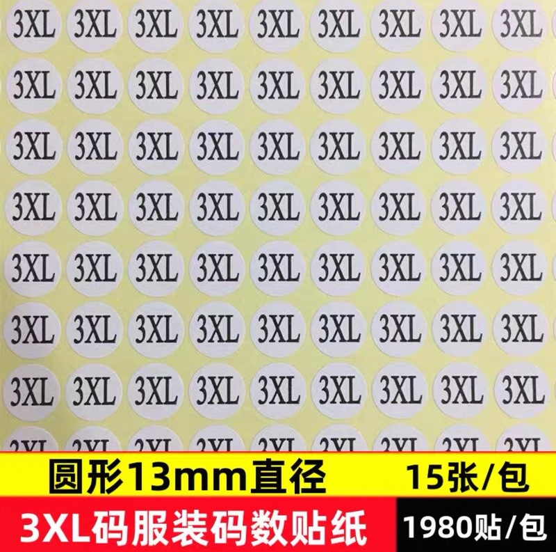 现货衣服尺码标贴 服装数字不干胶贴纸 圆形13毫米 SML码数标签贴|undefined