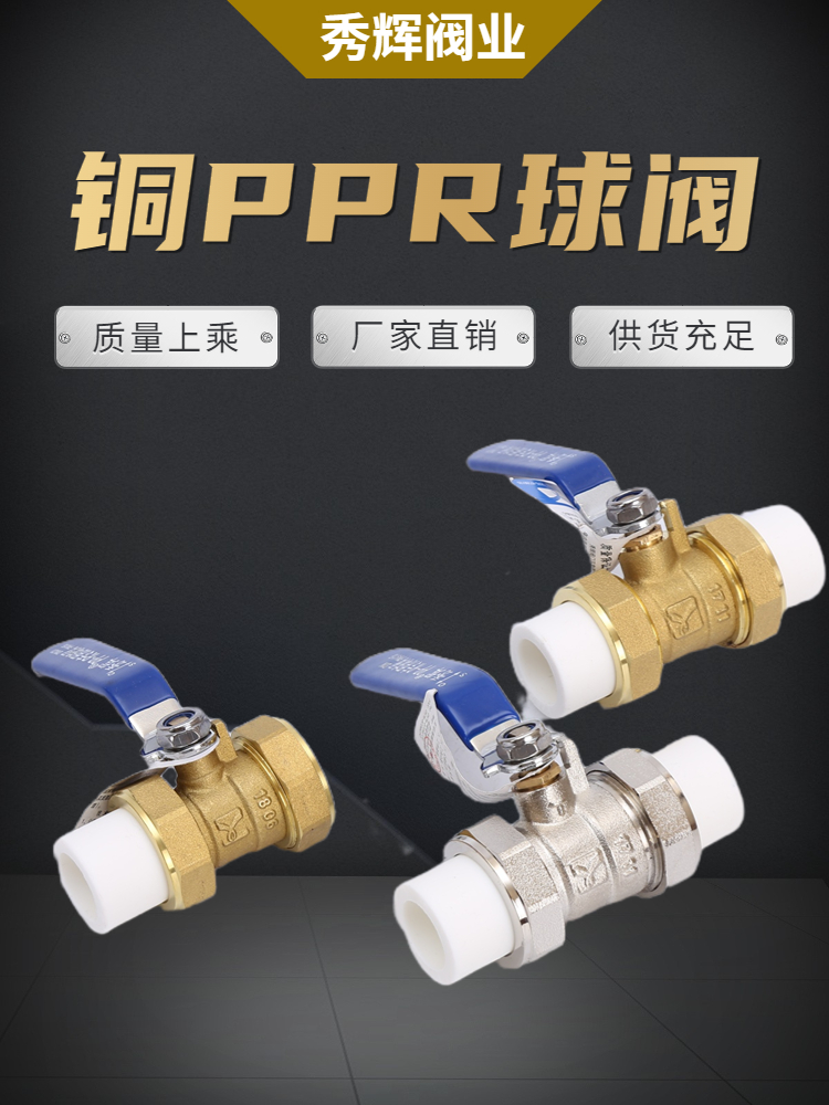秀辉双活接铜球阀加厚4分20 25 32 40 50PPR水管配件自来水管阀门