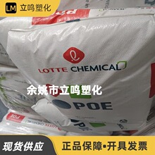 POE LEB-6550乐天化学增韧收纳容器电线电缆电动设备注塑塑料颗粒