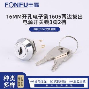 16mm open hole electronic lock 1605 both sides pull out the power switch lock 3 feet 2 gear electronic lock power lock switch