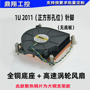 Leopard 1U 2011 CPU fan all copper base high-speed Turbo fan large copper radiator ultra-thin
