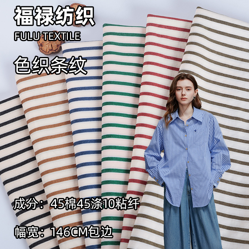 厂家直销现货春夏清新潮流色织涤棉布条子 适用各类春夏潮流服装