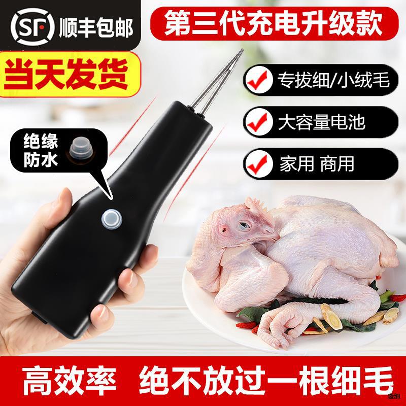 拔毛鸡毛鸭毛电动去杀鸭鹅家禽脱毛机拔毛机拨鸭毛手持家商用