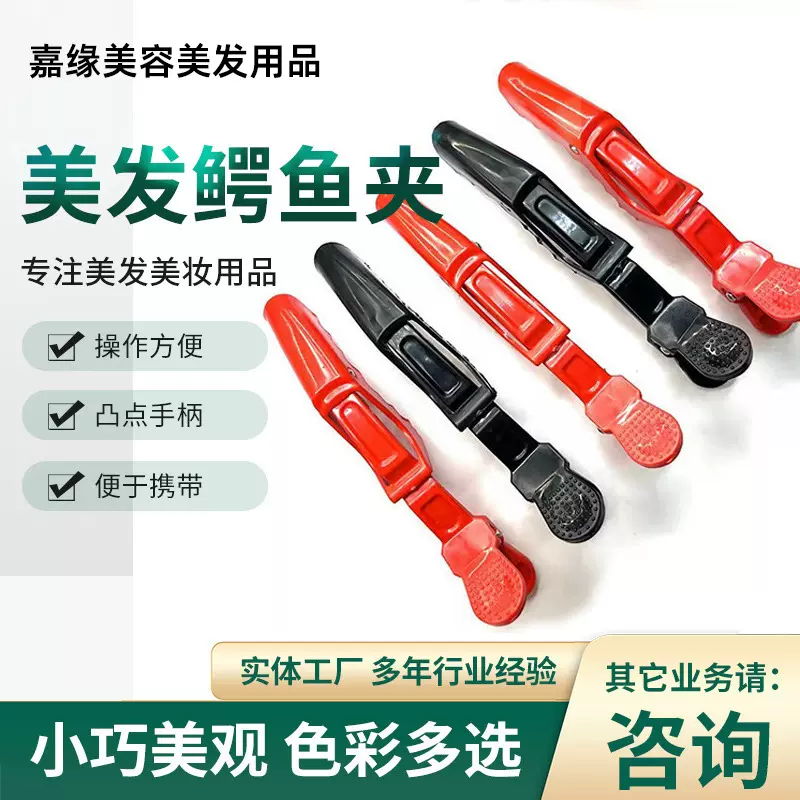 跨境批发美发夹鳄鱼夹发廊美发工具烫染分区夹定位夹美发长嘴夹子