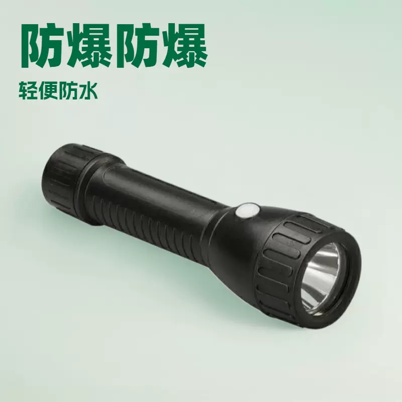 BAD206轻便式防爆电筒强光led手持闪光探照灯充电防水工作灯