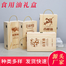 廠家批發 木質食用油盒 250ml雙支裝翻蓋式山茶油木盒核桃油木盒