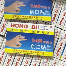 50片装弘迪牌创可贴创口贴止血贴OK邦无纺布创可贴两元货源批发